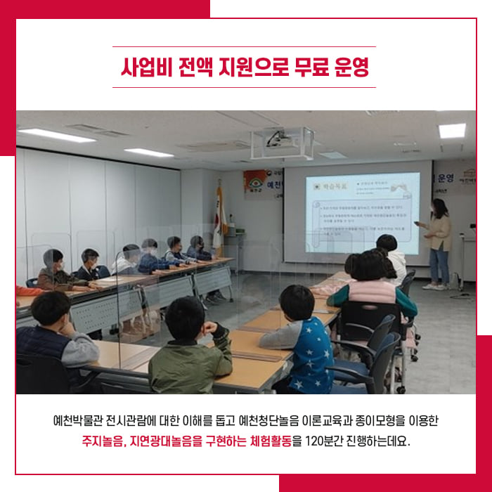 3.아이들을 위한 덩실덩실 예천청단놀음 체험교육을 진행한 #예천군 예천의 우수한 문화유산을 널리 알릴 수 있도록 노력할게요!